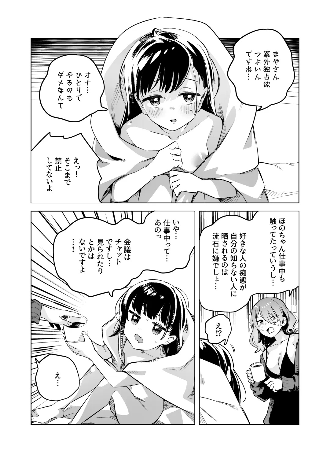 [Wakadori Nikomi] Tettei Kaihatsu!? Jakuten Chikubi Icha Les Choukyou Fhentai - Page 28