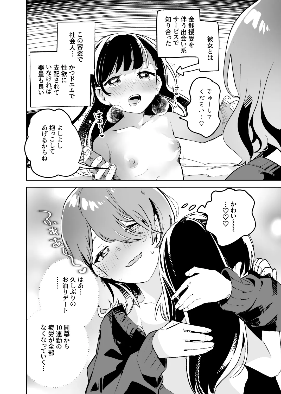 [Wakadori Nikomi] Tettei Kaihatsu!? Jakuten Chikubi Icha Les Choukyou Fhentai - Page 4