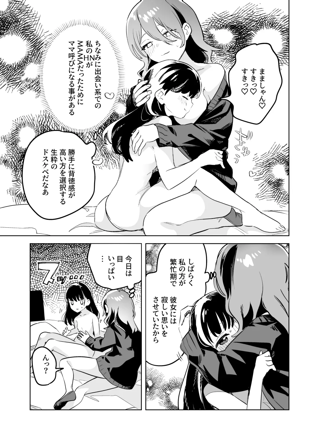 [Wakadori Nikomi] Tettei Kaihatsu!? Jakuten Chikubi Icha Les Choukyou Fhentai - Page 5