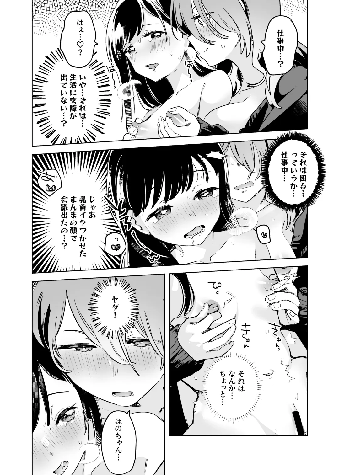 [Wakadori Nikomi] Tettei Kaihatsu!? Jakuten Chikubi Icha Les Choukyou Fhentai - Page 8