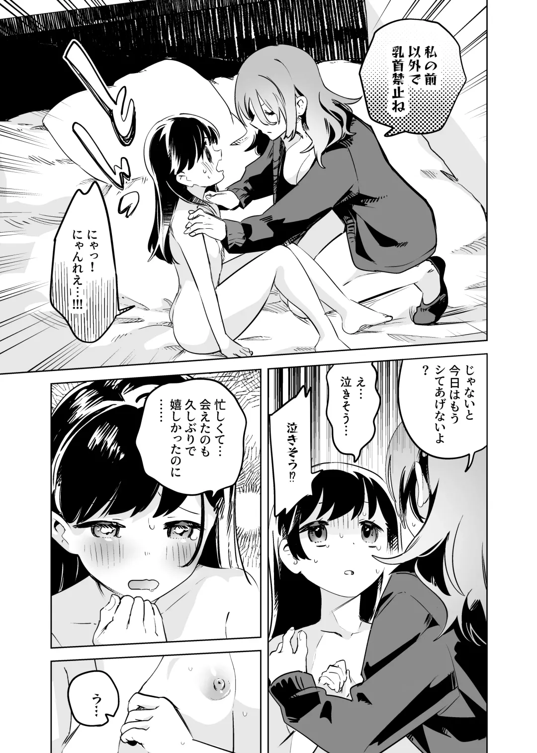 [Wakadori Nikomi] Tettei Kaihatsu!? Jakuten Chikubi Icha Les Choukyou Fhentai - Page 9