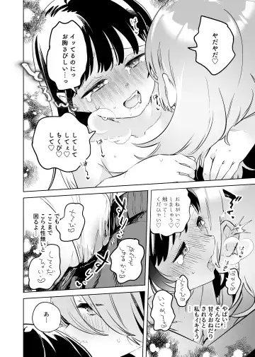 [Wakadori Nikomi] Tettei Kaihatsu!? Jakuten Chikubi Icha Les Choukyou Fhentai - Page 14