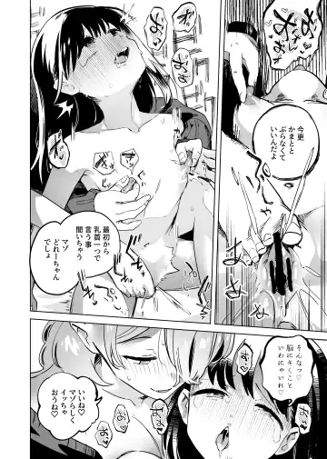 [Wakadori Nikomi] Tettei Kaihatsu!? Jakuten Chikubi Icha Les Choukyou Fhentai - Page 26