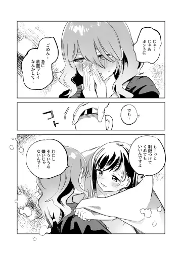 [Wakadori Nikomi] Tettei Kaihatsu!? Jakuten Chikubi Icha Les Choukyou Fhentai - Page 29