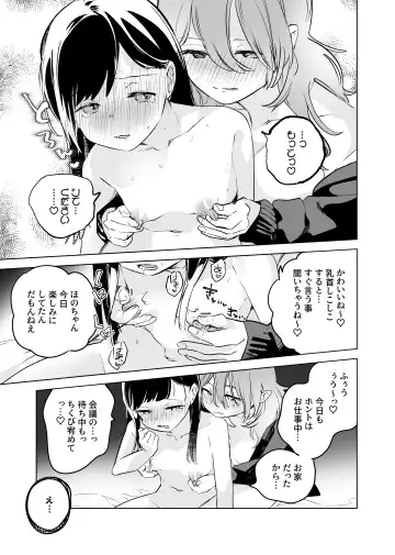 [Wakadori Nikomi] Tettei Kaihatsu!? Jakuten Chikubi Icha Les Choukyou Fhentai - Page 7