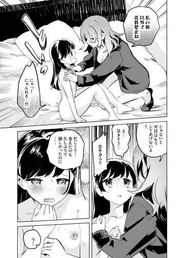 [Wakadori Nikomi] Tettei Kaihatsu!? Jakuten Chikubi Icha Les Choukyou Fhentai - Page 9