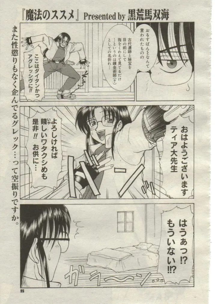 [Kuroarama Soukai] Mahou no Susume Ch. 1-7 Fhentai - Page 104