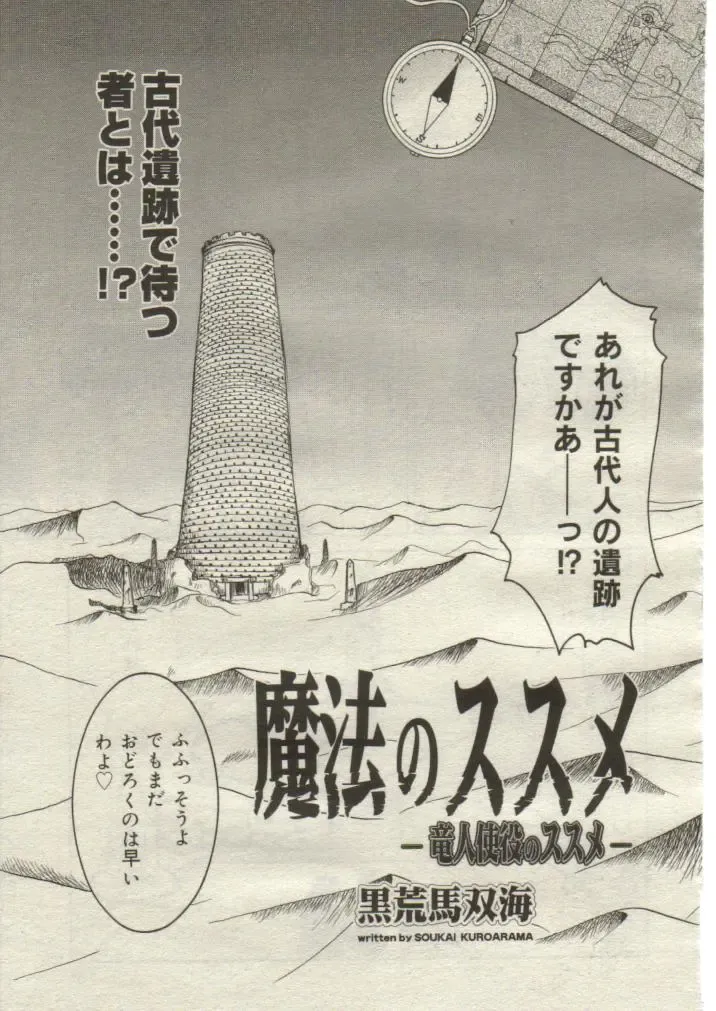 [Kuroarama Soukai] Mahou no Susume Ch. 1-7 Fhentai - Page 106