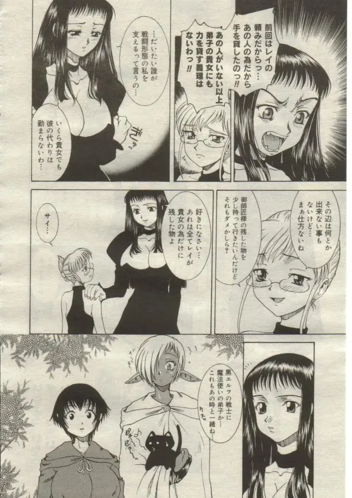 [Kuroarama Soukai] Mahou no Susume Ch. 1-7 Fhentai - Page 111