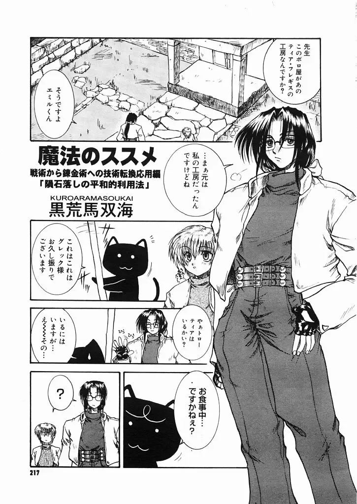 [Kuroarama Soukai] Mahou no Susume Ch. 1-7 Fhentai - Page 23