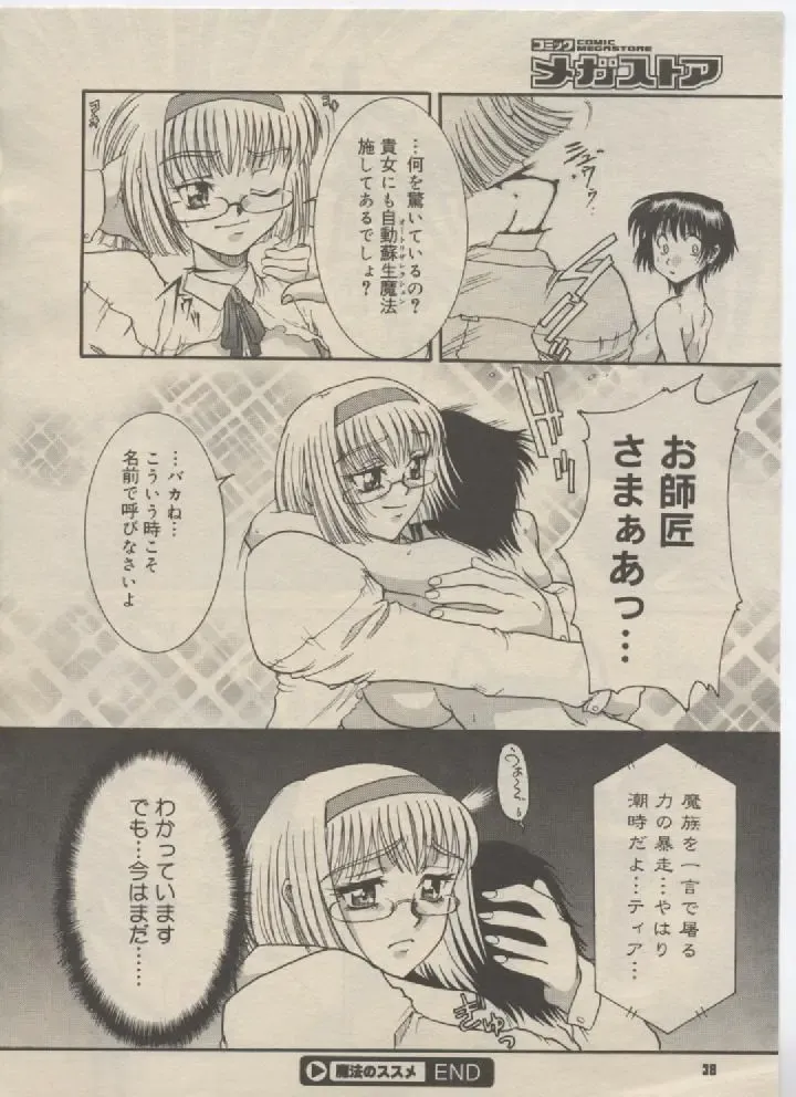 [Kuroarama Soukai] Mahou no Susume Ch. 1-7 Fhentai - Page 49