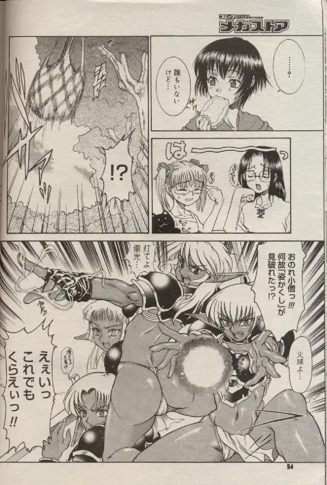 [Kuroarama Soukai] Mahou no Susume Ch. 1-7 Fhentai - Page 75