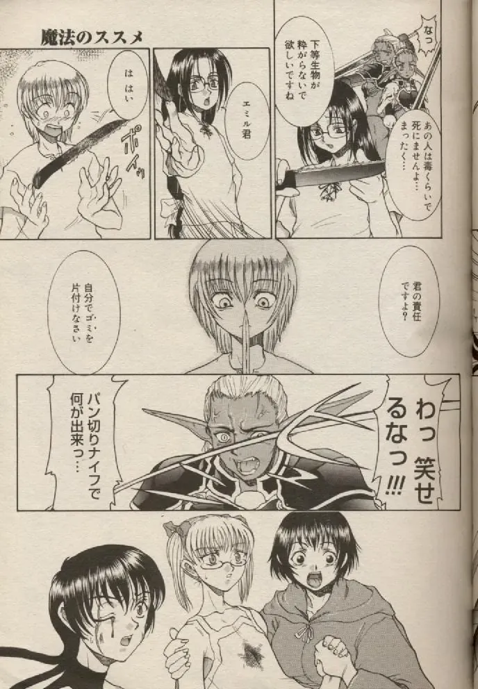 [Kuroarama Soukai] Mahou no Susume Ch. 1-7 Fhentai - Page 78