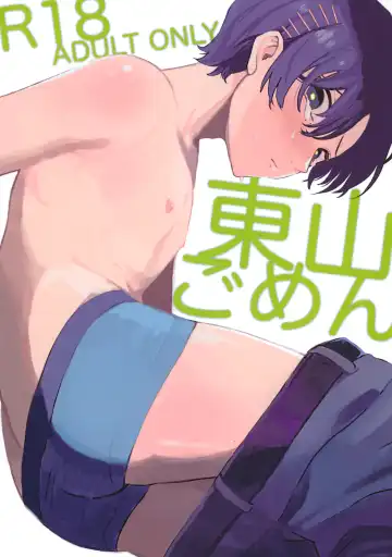 Read [Chizu] Higashiyama Gomen - Fhentai