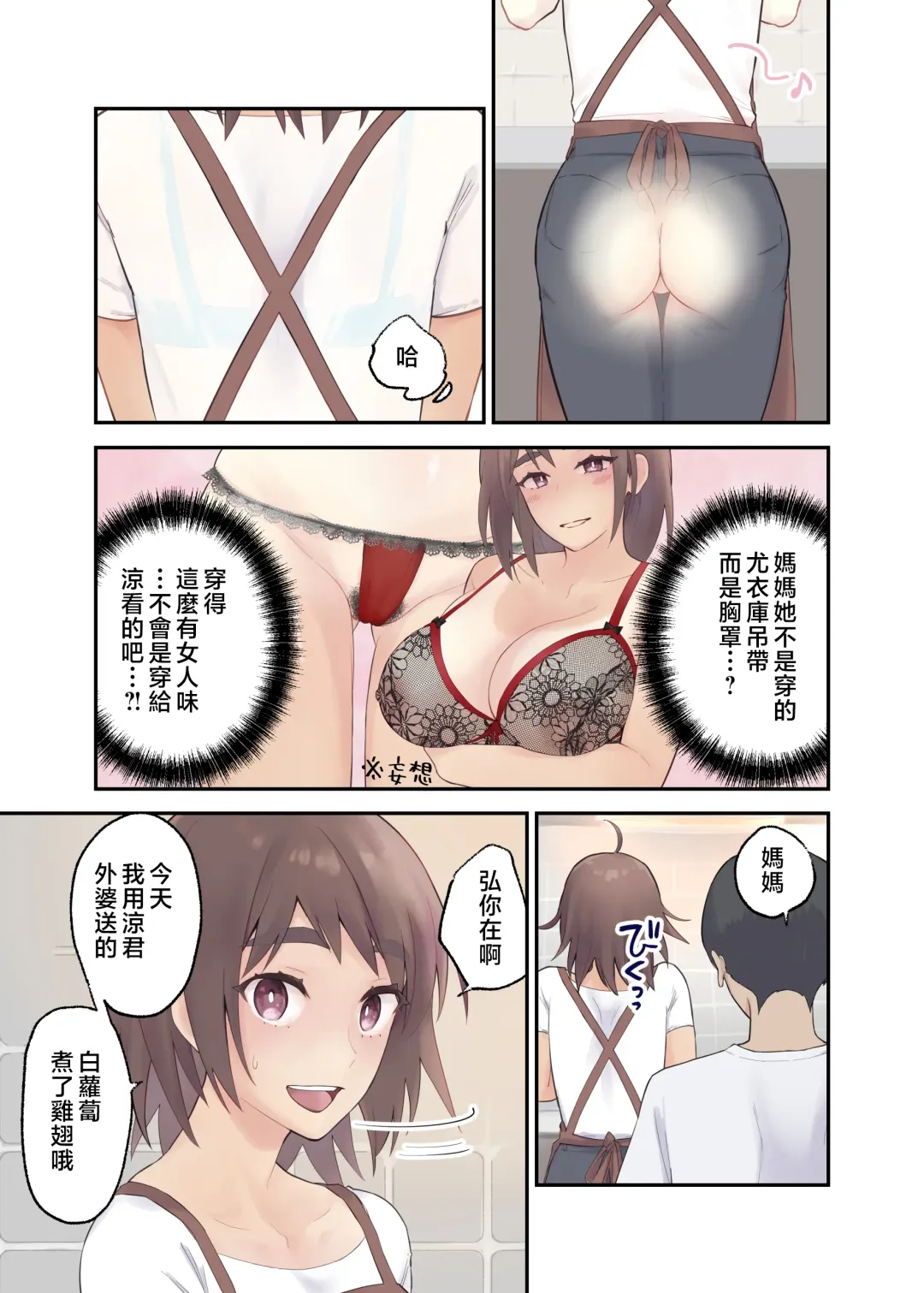 [Karashina En] Tomo Chin ni Ochita Haha to Sore ni Mezameru Ore Fhentai - Page 20