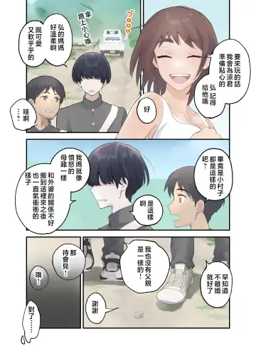 [Karashina En] Tomo Chin ni Ochita Haha to Sore ni Mezameru Ore Fhentai - Page 6