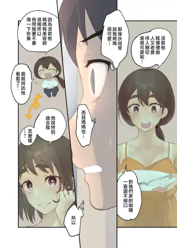 [Karashina En] Tomo Chin ni Ochita Haha to Sore ni Mezameru Ore Fhentai - Page 7