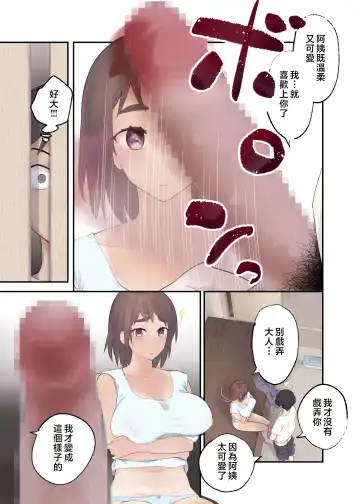[Karashina En] Tomo Chin ni Ochita Haha to Sore ni Mezameru Ore Fhentai - Page 8