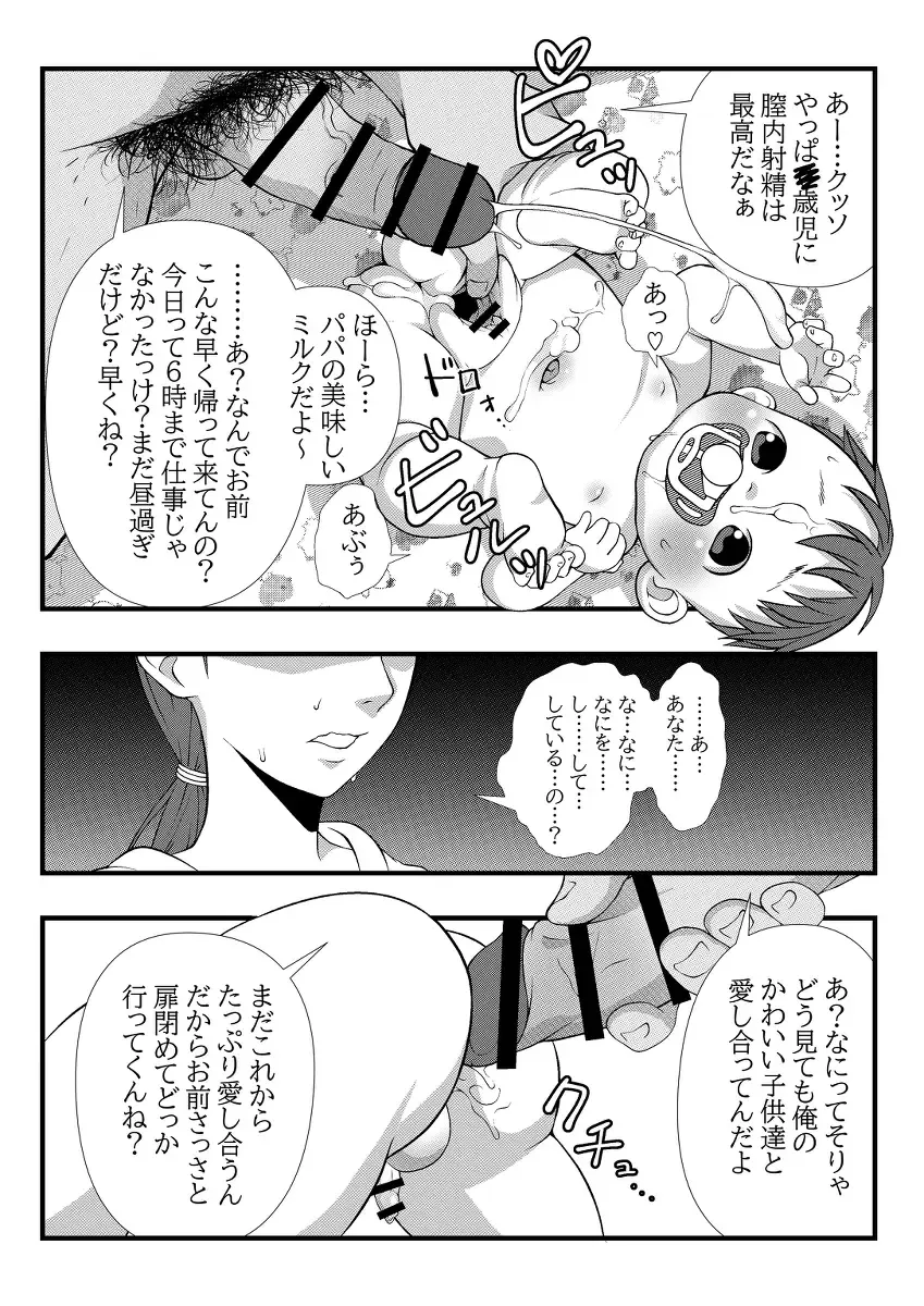 [Lock] Himitsu no Hoikujikan Sono Fhentai - Page 19