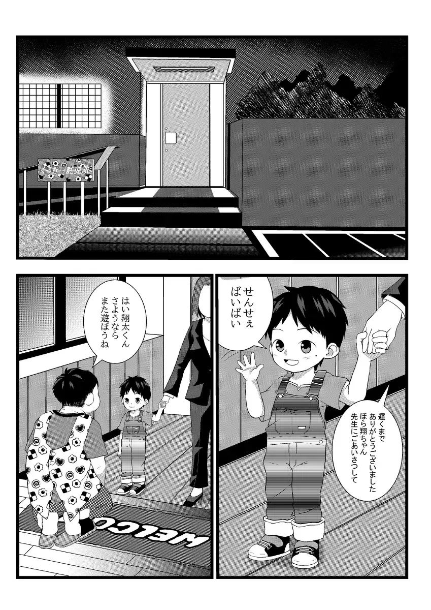 [Lock] Himitsu no Hoikujikan Sono Fhentai - Page 2