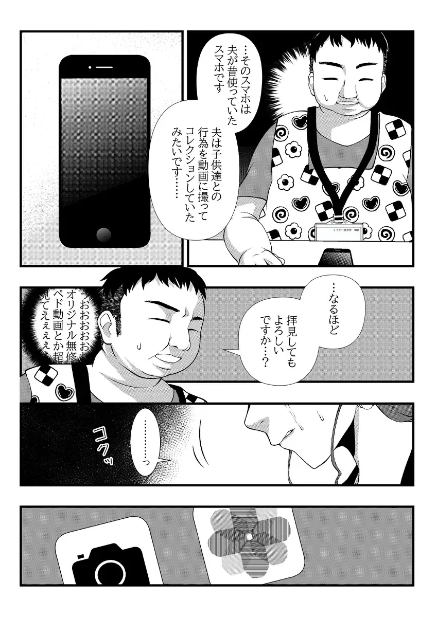 [Lock] Himitsu no Hoikujikan Sono Fhentai - Page 21