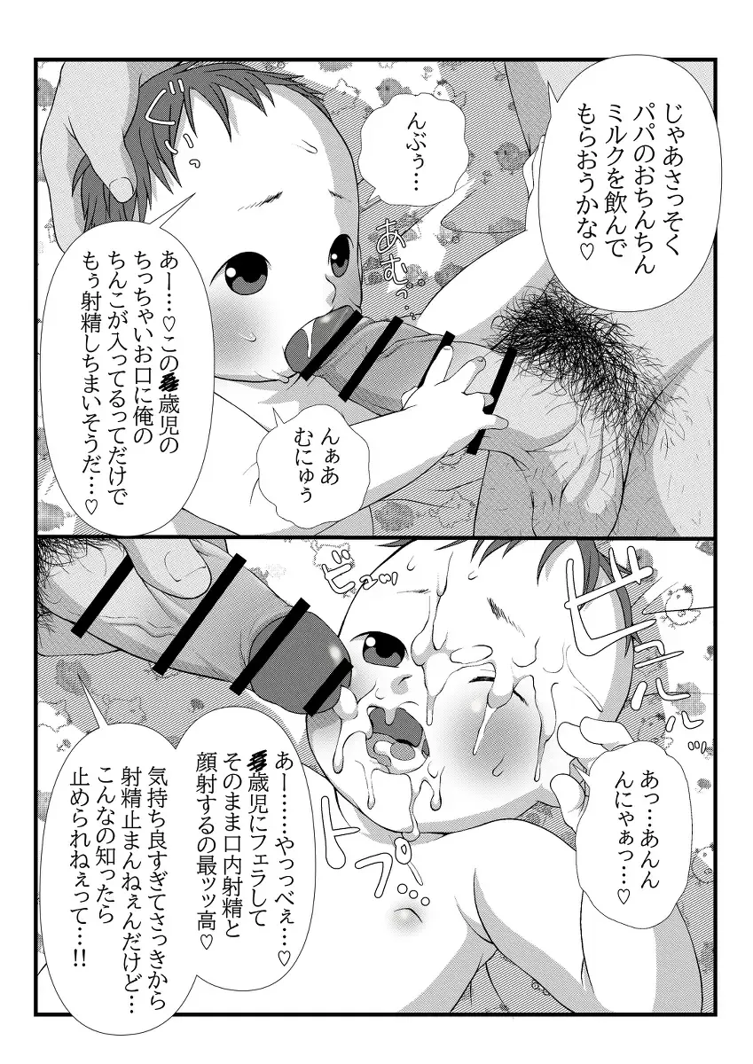 [Lock] Himitsu no Hoikujikan Sono Fhentai - Page 23