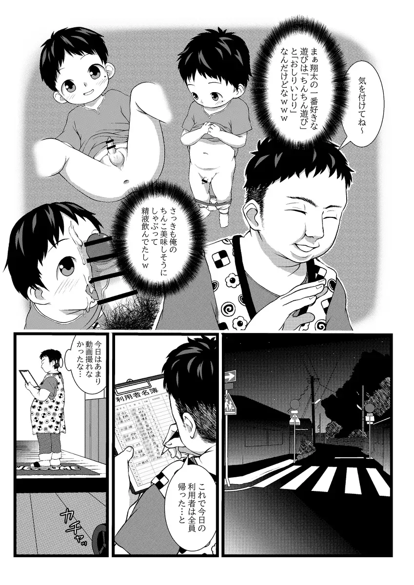 [Lock] Himitsu no Hoikujikan Sono Fhentai - Page 3