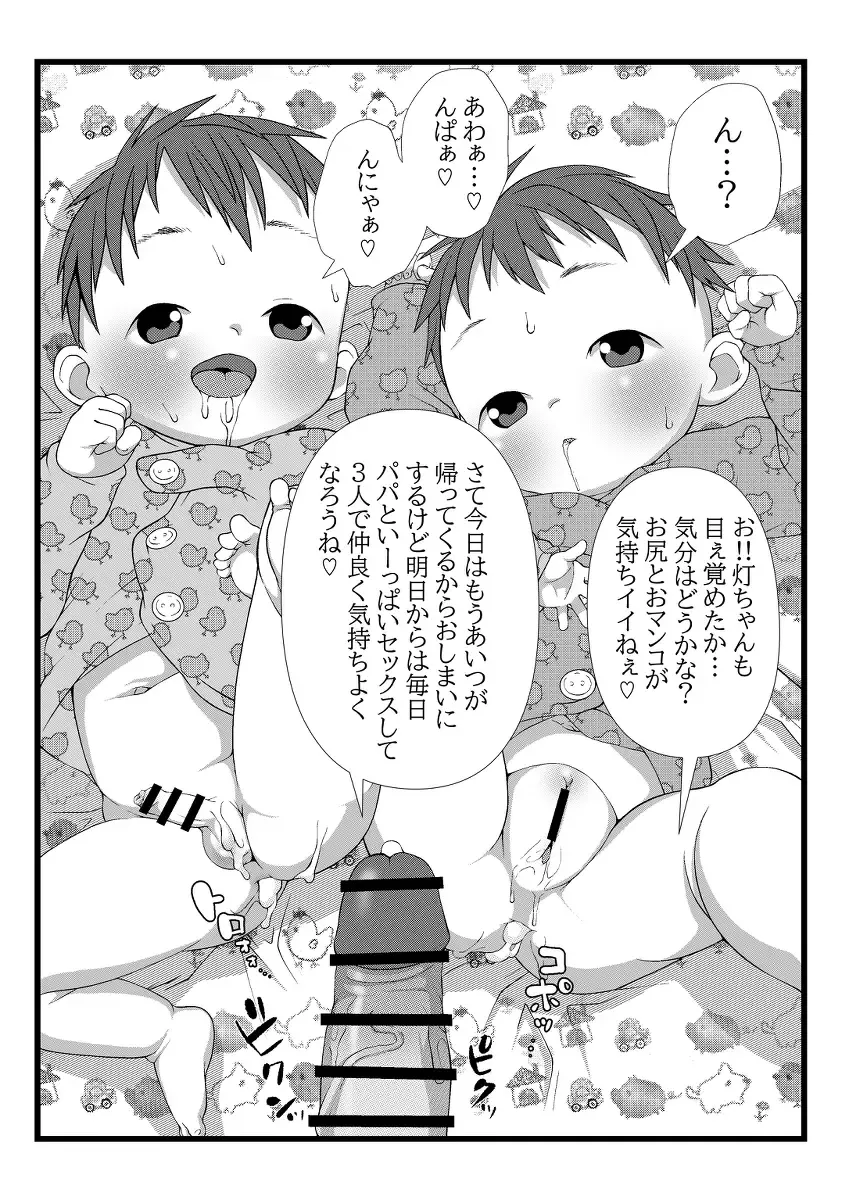 [Lock] Himitsu no Hoikujikan Sono Fhentai - Page 32