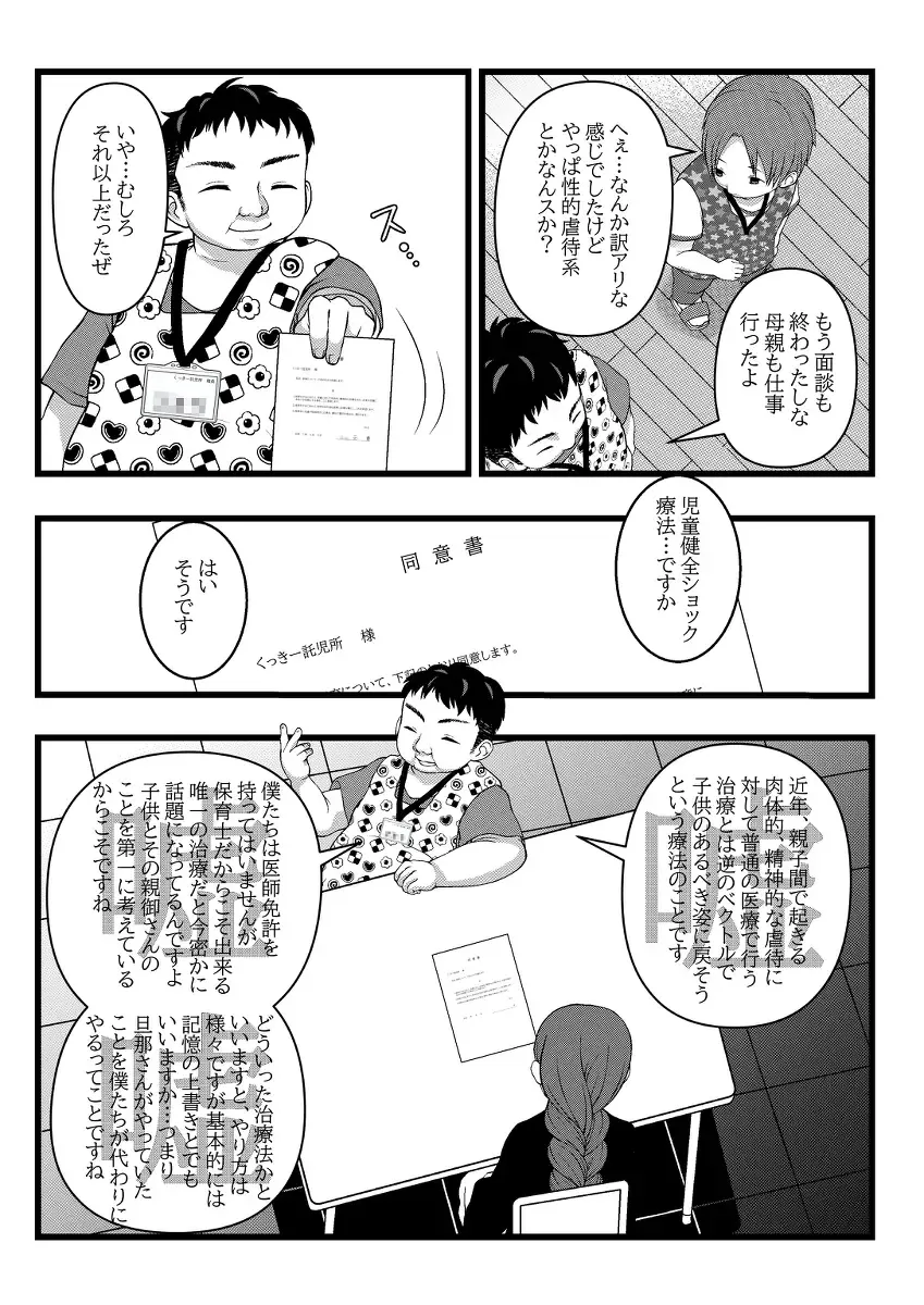 [Lock] Himitsu no Hoikujikan Sono Fhentai - Page 41