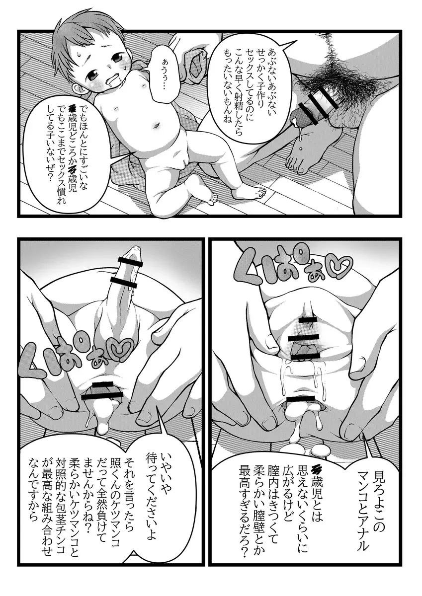 [Lock] Himitsu no Hoikujikan Sono Fhentai - Page 56