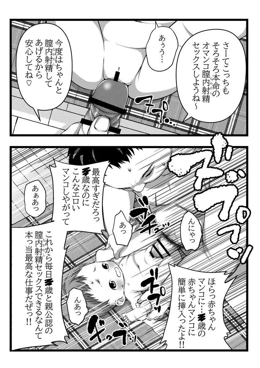 [Lock] Himitsu no Hoikujikan Sono Fhentai - Page 61