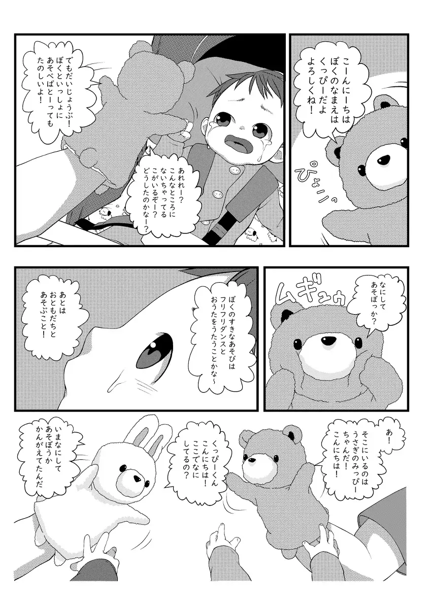 [Lock] Himitsu no Hoikujikan Sono Fhentai - Page 9