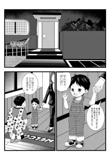 [Lock] Himitsu no Hoikujikan Sono Fhentai - Page 2