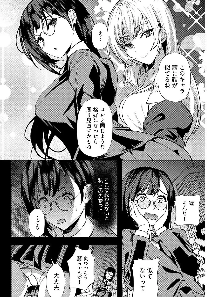 [Asahiru Yuu] Yuri Couple ni Wattehaitteshimatta Boku wa Ch. 4 Fhentai - Page 12
