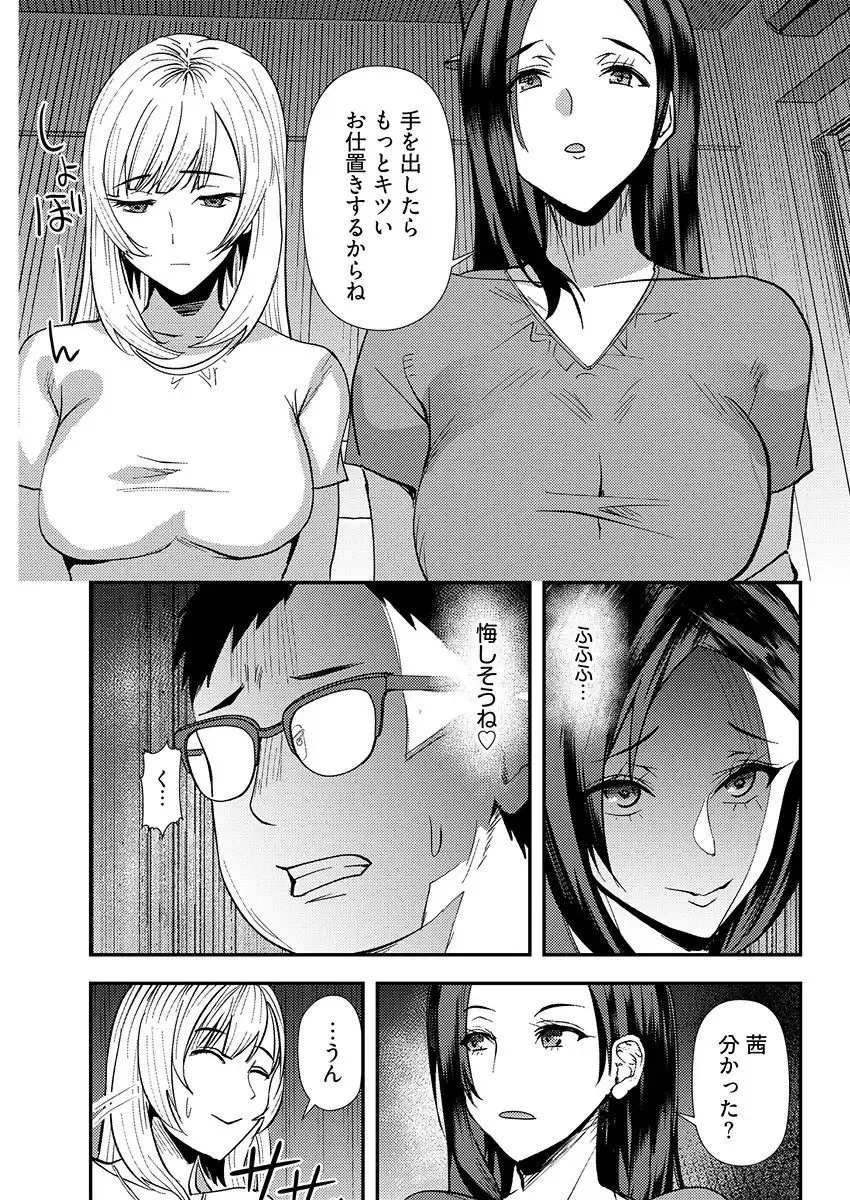 [Asahiru Yuu] Yuri Couple ni Wattehaitteshimatta Boku wa Ch. 4 Fhentai - Page 21