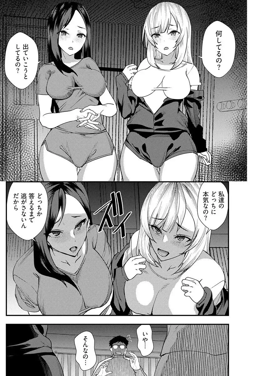 [Asahiru Yuu] 百合カップルに割って入ってしまった僕は＜連載版＞ 06 Fhentai - Page 10