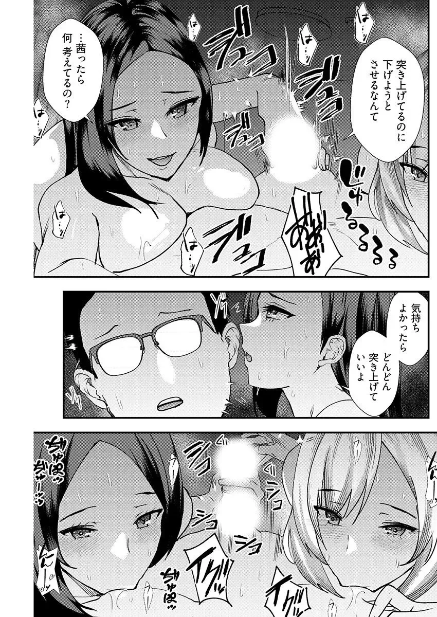 [Asahiru Yuu] 百合カップルに割って入ってしまった僕は＜連載版＞ 06 Fhentai - Page 15