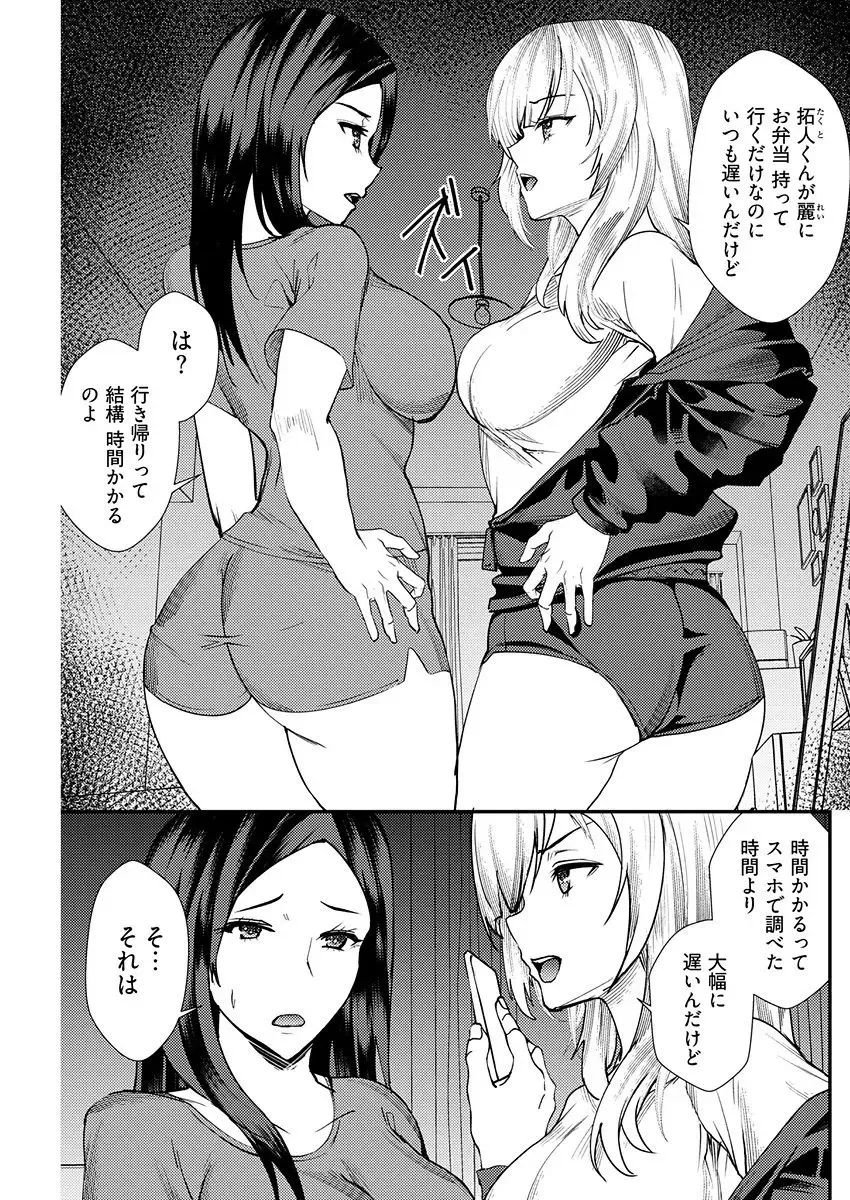 [Asahiru Yuu] 百合カップルに割って入ってしまった僕は＜連載版＞ 06 Fhentai - Page 5