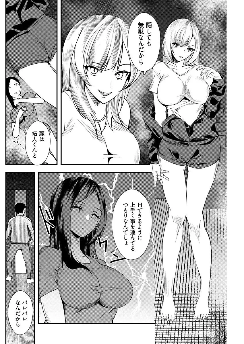 [Asahiru Yuu] 百合カップルに割って入ってしまった僕は＜連載版＞ 06 Fhentai - Page 6