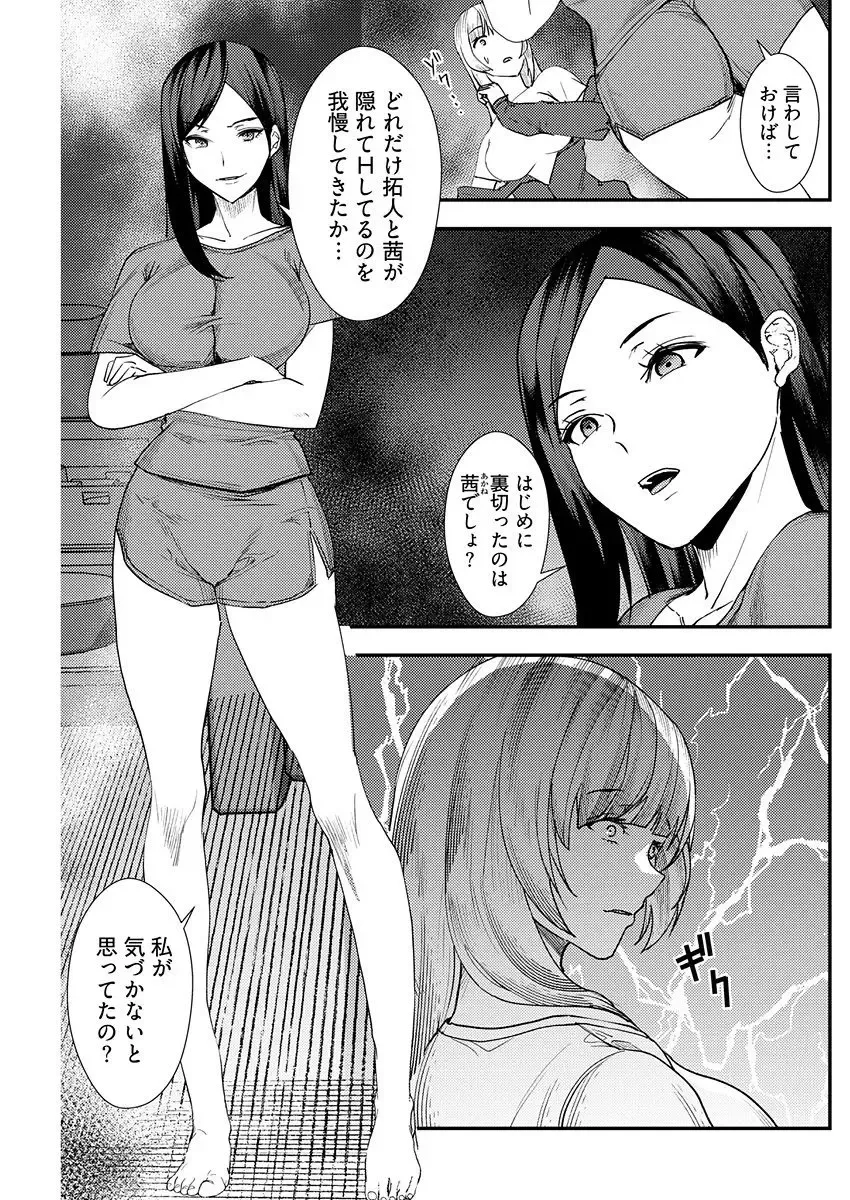 [Asahiru Yuu] 百合カップルに割って入ってしまった僕は＜連載版＞ 06 Fhentai - Page 7