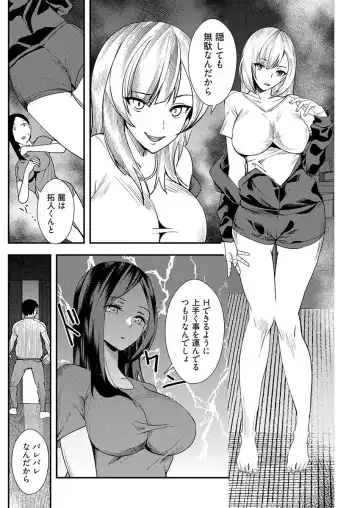 [Asahiru Yuu] 百合カップルに割って入ってしまった僕は＜連載版＞ 06 Fhentai - Page 6