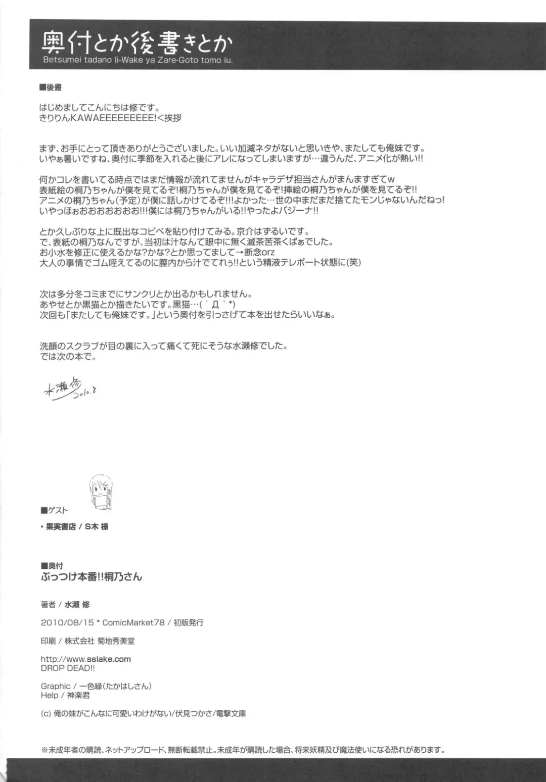 [Minase Syu] Buttsuke Honban!! Kirino-san Fhentai - Page 18