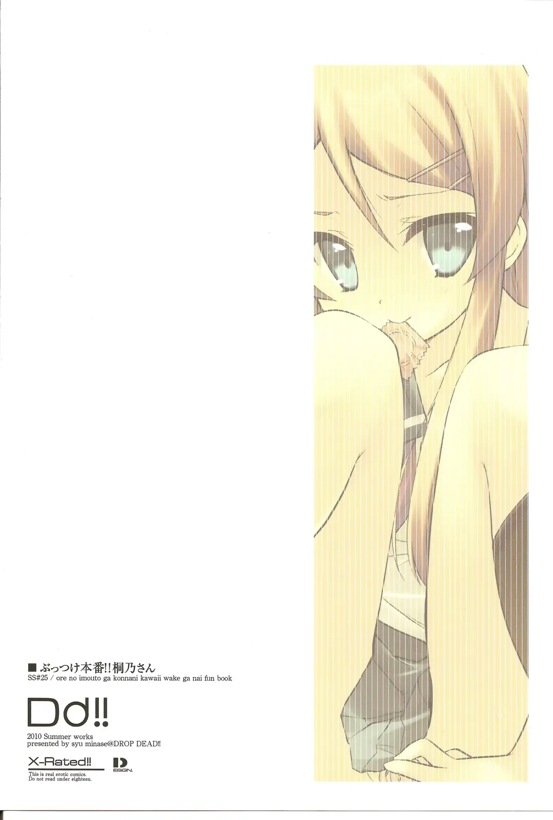 [Minase Syu] Buttsuke Honban!! Kirino-san Fhentai - Page 20