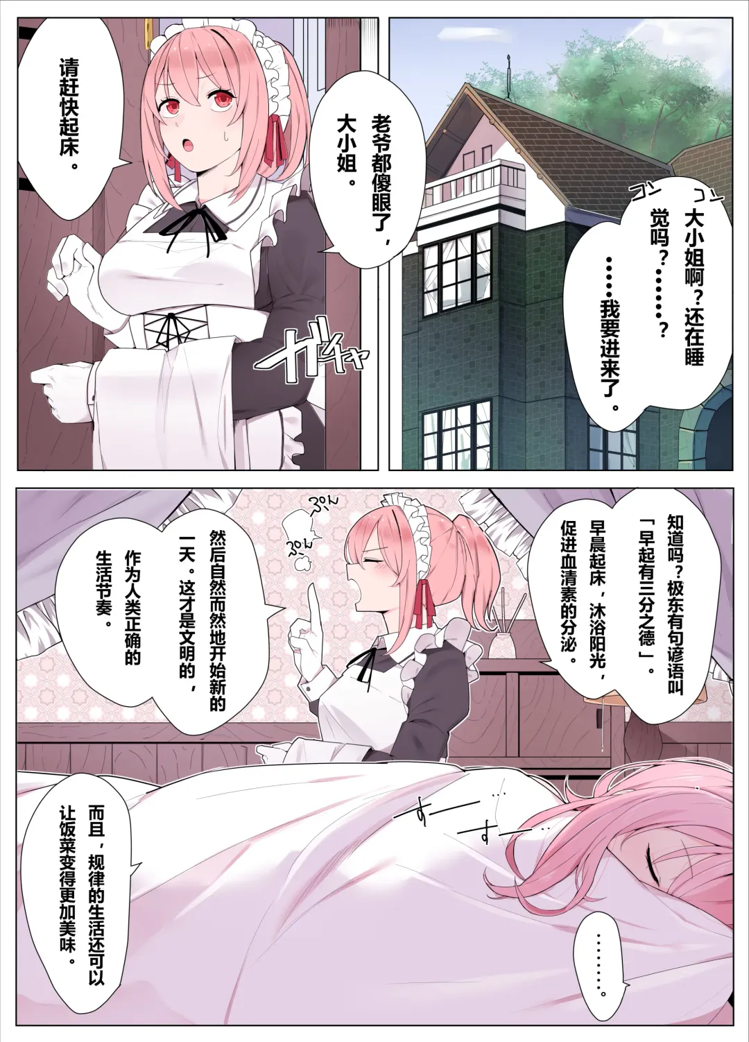 [Kassai] Maid-chan to Ojou-sama | 女仆和大小姐 Fhentai - Page 1