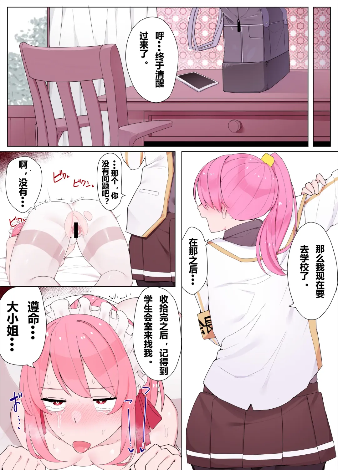 [Kassai] Maid-chan to Ojou-sama | 女仆和大小姐 Fhentai - Page 17