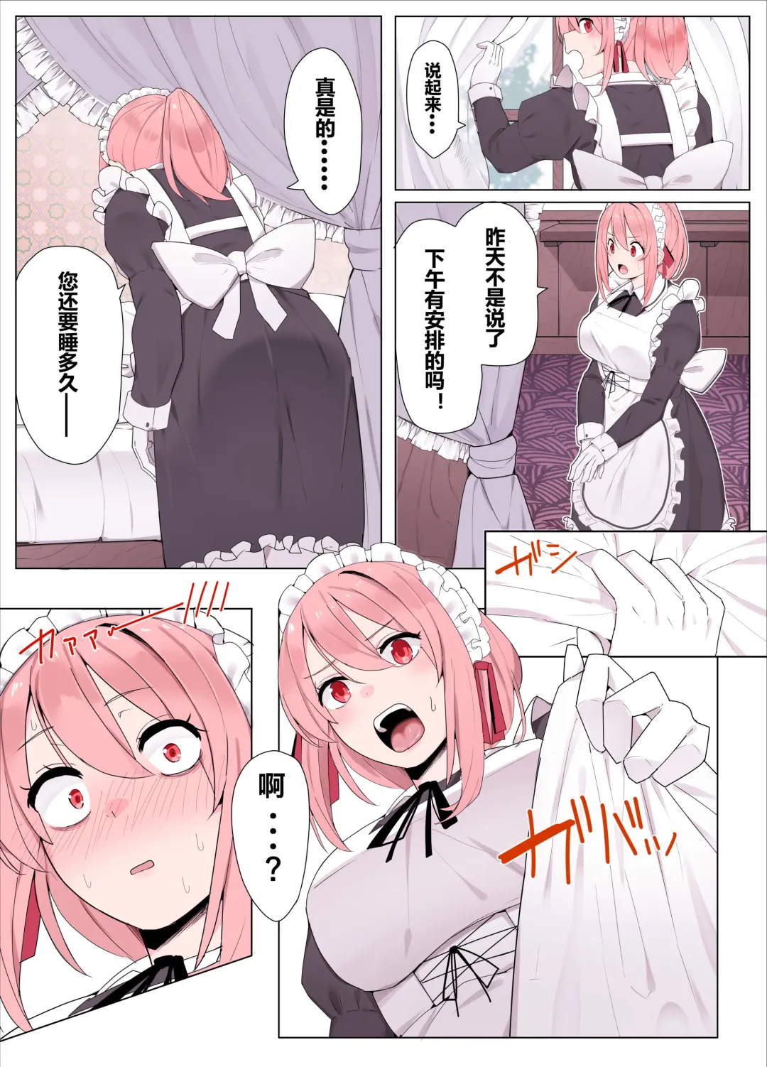 [Kassai] Maid-chan to Ojou-sama | 女仆和大小姐 Fhentai - Page 2