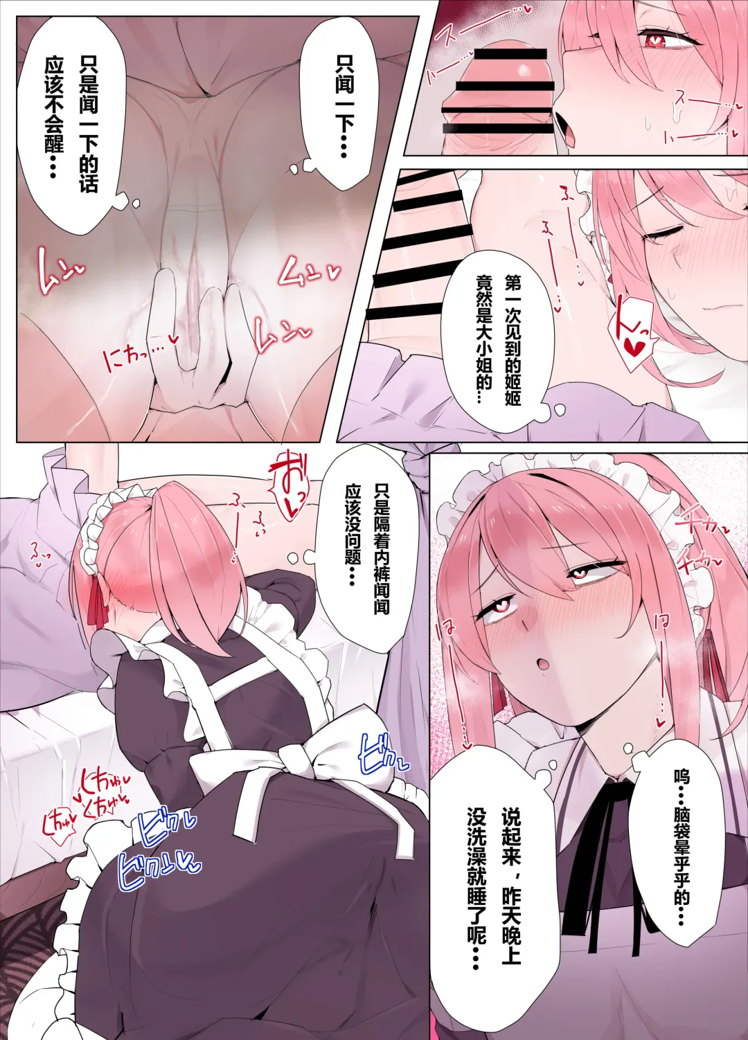 [Kassai] Maid-chan to Ojou-sama | 女仆和大小姐 Fhentai - Page 4