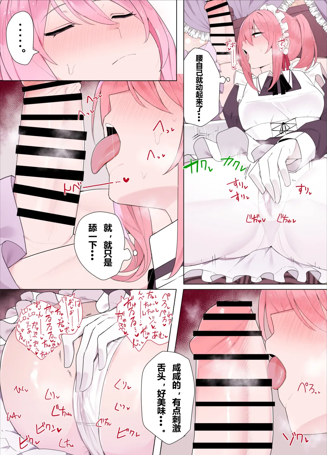 [Kassai] Maid-chan to Ojou-sama | 女仆和大小姐 Fhentai - Page 5