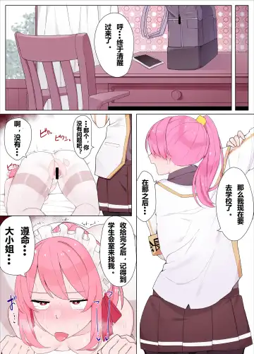 [Kassai] Maid-chan to Ojou-sama | 女仆和大小姐 Fhentai - Page 17