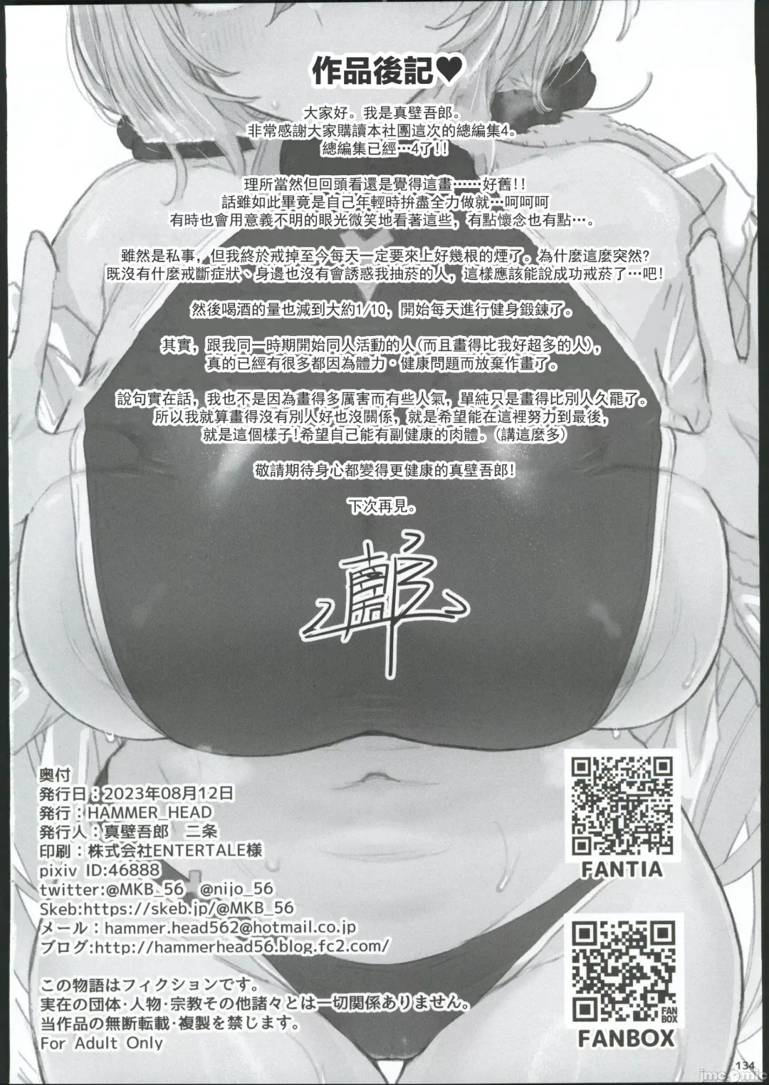 [Kandata Nijou - Makabe Gorou] HAMMER_HEAD Soushuuhen IV Gojitsudan Illust + Taipen Manga Shuuroku 10P Fhentai - Page 127